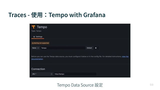 Traces - 使⽤：Tempo with Grafana

Tempo Data Source 設定
