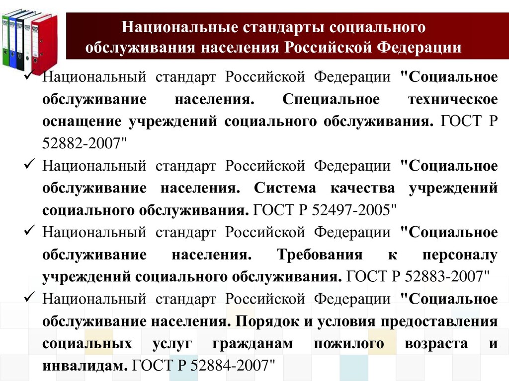 Гост р-52883 2007