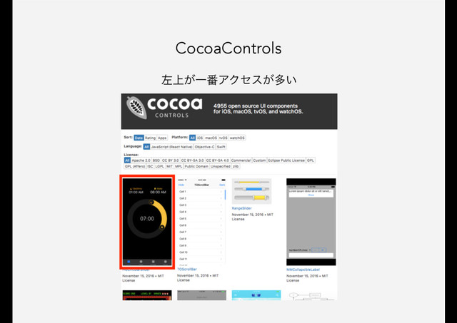 CocoaControls
ࠨ্͕Ұ൪ΞΫηε͕ଟ͍
