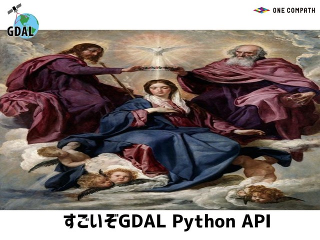 すごいぞGDAL Python API
