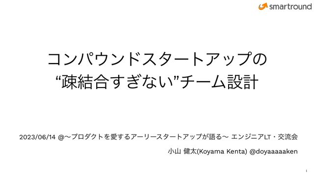 2023/06/14 @ʙϓϩμΫτΛѪ͢ΔΞʔϦʔελʔτΞοϓ͕ޠΔʙ ΤϯδχΞLTɾަྲྀձ


খࢁ ݈ଠ(Koyama Kenta) @doyaaaaaken
ίϯύ΢ϯυελʔτΞοϓͷ


“ૄ݁߹͗͢ͳ͍”νʔϜઃܭ

