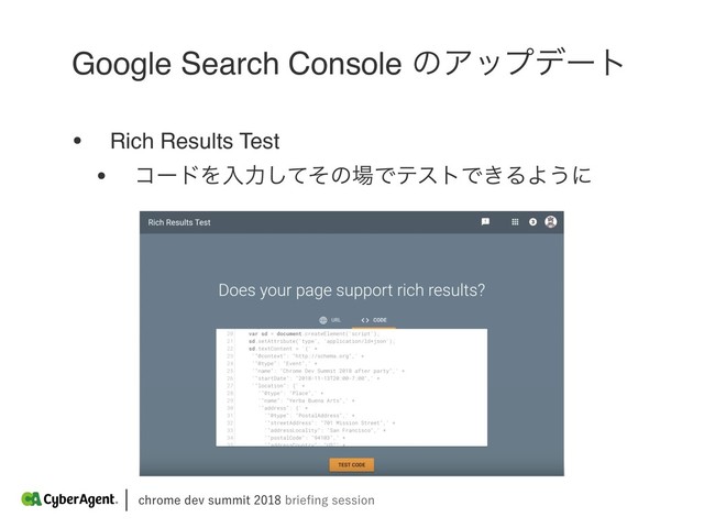 DISPNFEFWTVNNJUCSJFpOHTFTTJPO
• Rich Results Test
• ίʔυΛೖྗͯͦ͠ͷ৔ͰςετͰ͖ΔΑ͏ʹ
Google Search Console ͷΞοϓσʔτ
