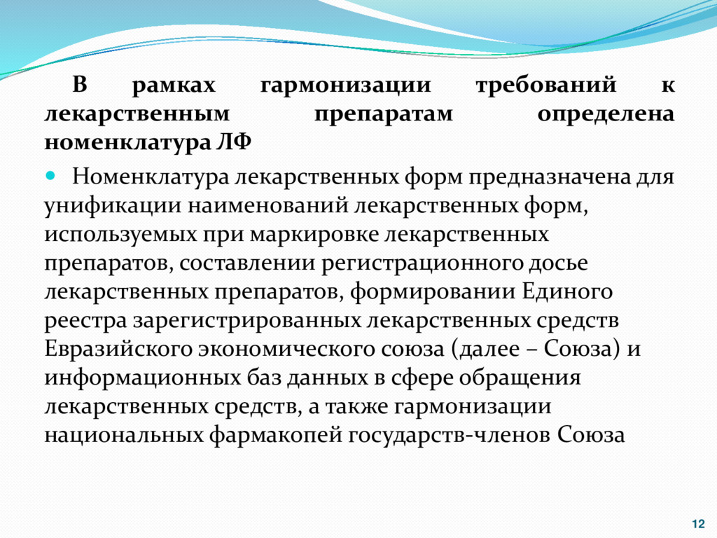 Государственная фармакопея лекарственные формы. Основу гос фармакопее составляют.