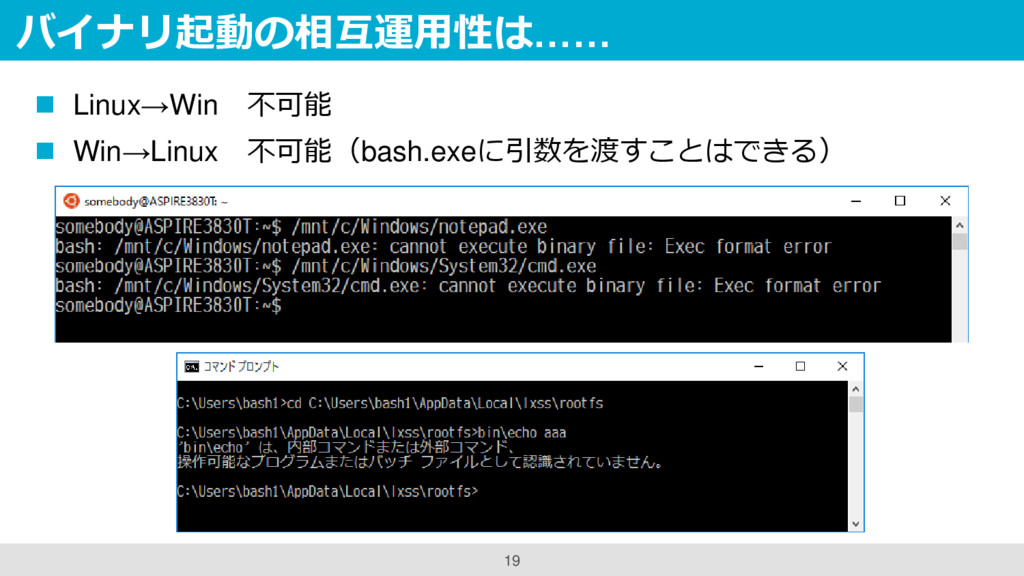 Bash On Ubuntu On Windows ちょっとだけ Windows Subsystem For Linux Speaker Deck