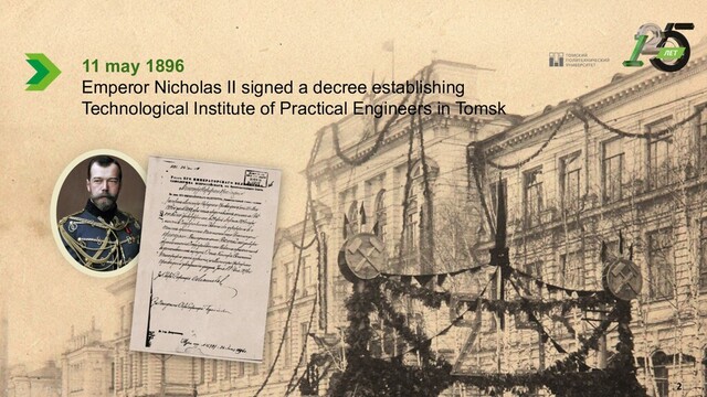 4
11 may 1896
Emperor Nicholas II signed a decree establishing
Technological Institute of Practical Engineers in Tomsk
