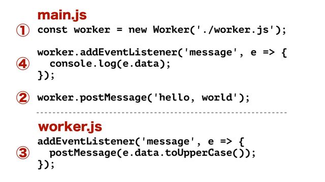 const worker = new Worker('./worker.js');


worker.addEventListener('message', e => {


console.log(e.data);


});


worker.postMessage('hello, world');
addEventListener('message', e => {


postMessage(e.data.toUpperCase());


});
NBJOKT
XPSLFSKT
ᶃ
ᶄ
ᶅ
ᶆ
