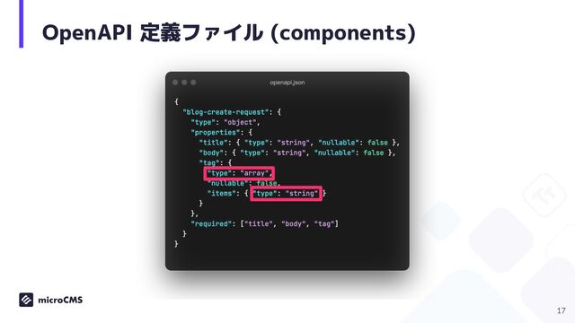 OpenAPI 定義ファイル (components)
17
