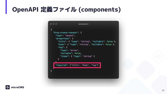 OpenAPI 定義ファイル (components)
19

