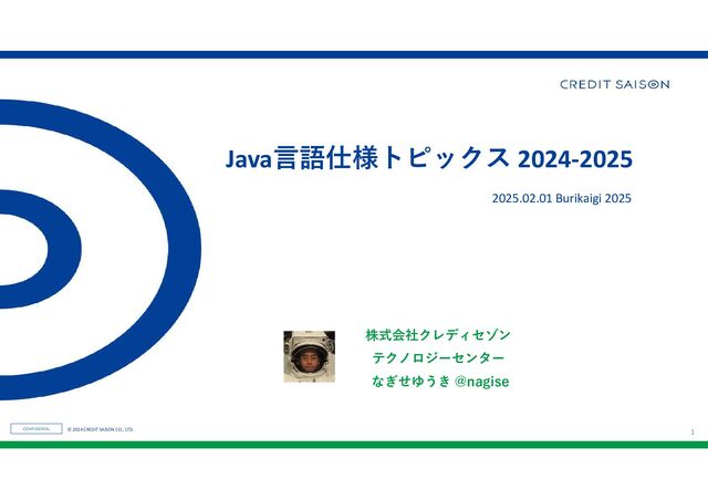 Java 言語仕様トピックス 2024-2025 - Speaker Deck
