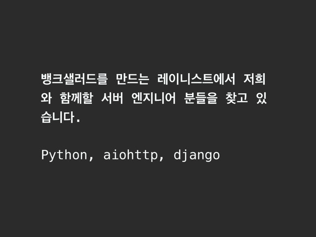 ߛ௼࢟۞٘ܳ ݅٘ח ۨ੉פझ౟ীࢲ ੷൞
৬ ೣԋೡ ࢲߡ ূ૑פয ٜ࠙ਸ ଺Ҋ ੓
णפ׮.
Python, aiohttp, django
