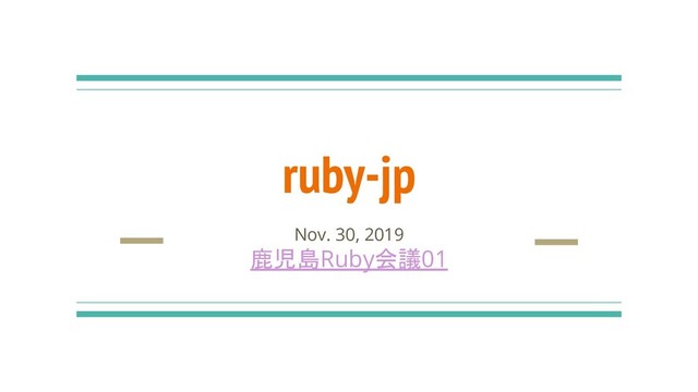 ruby-jp
Nov. 30, 2019
鹿児島Ruby会議01
