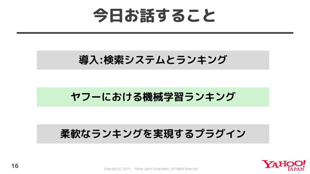 ヤフーにおける機械学習検索ランキングの取り組み Speaker Deck