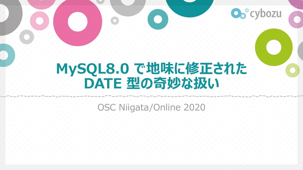 Slide Top: MySQL8.0で地味に修正されたDATE型の奇妙な扱い