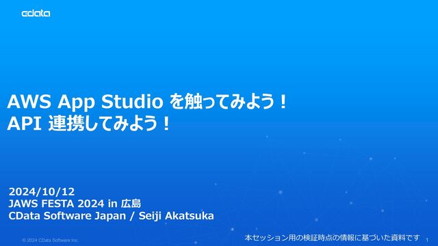 AWS App Studio を触ってみよう！ API 連携してみよう