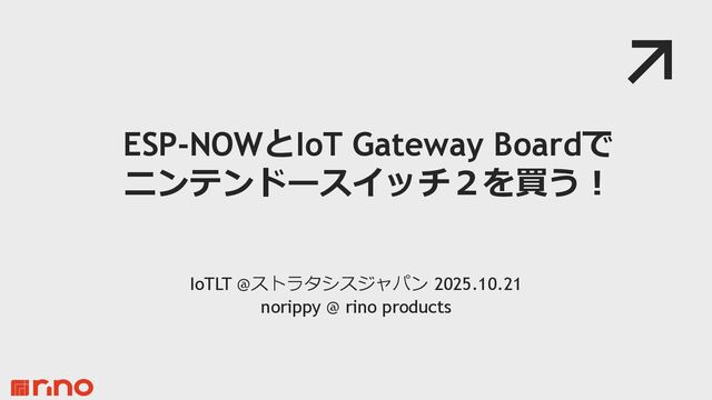 IoTLT@ストラタシスジャパン_20251021