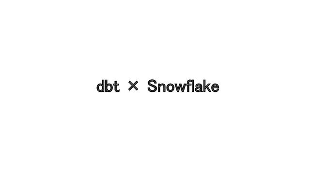 dbt × Snowflake 
