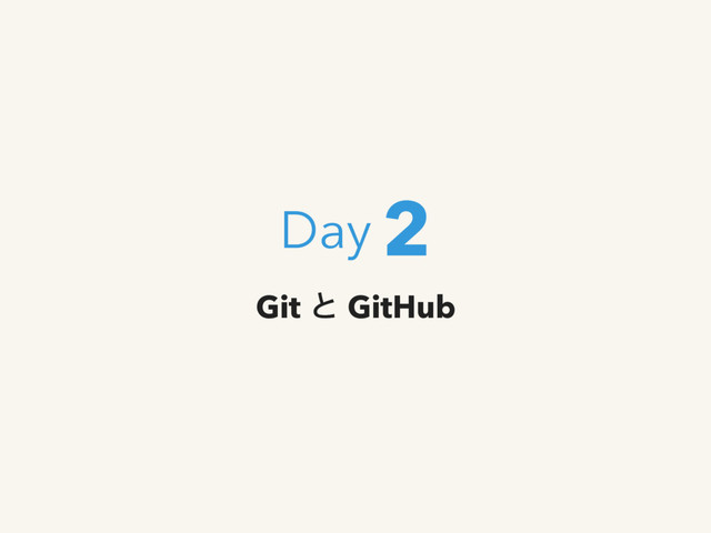 Git ͱ GitHub
2
Day
