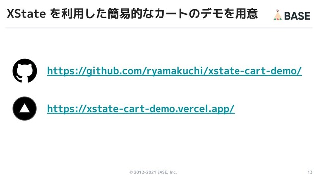 © 2012-2021 BASE, Inc. 13
XState を利用した簡易的なカートのデモを用意
https://github.com/ryamakuchi/xstate-cart-demo/
https://xstate-cart-demo.vercel.app/
