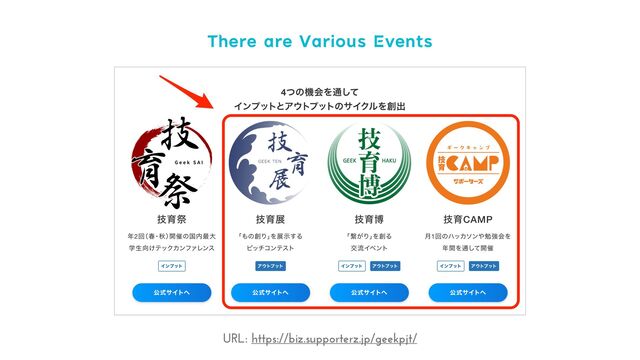 There are Various Events
URL: https://biz.supporterz.jp/geekpjt/
