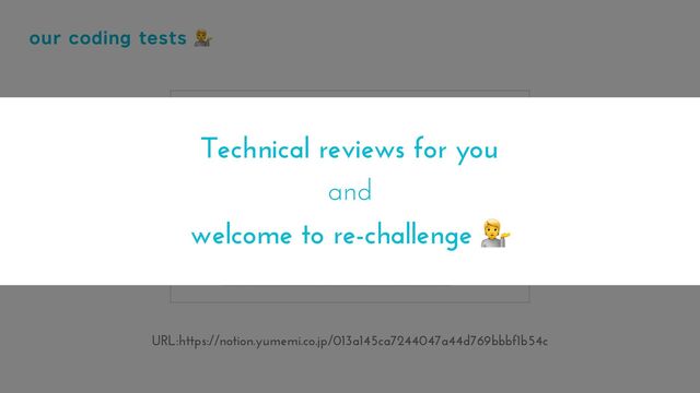 URL:https://notion.yumemi.co.jp/013a145ca7244047a44d769bbbf1b54c
our coding tests 💁
Technical reviews for you


and


welcome to re-challenge 💁
