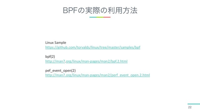 #1'ͷ࣮ࡍͷར༻ํ๏
22
Linux Sample
https://github.com/torvalds/linux/tree/master/samples/bpf
bpf(2)
http://man7.org/linux/man-pages/man2/bpf.2.html
pef_event_open(2)
http://man7.org/linux/man-pages/man2/perf_event_open.2.html
