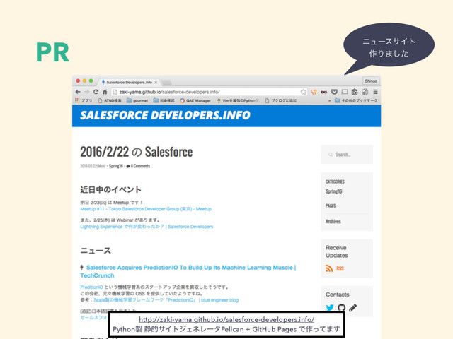 PR
http://zaki-yama.github.io/salesforce-developers.info/  
Python੡ ੩తαΠτδΣωϨʔλPelican + GitHub Pages Ͱ࡞ͬͯ·͢
χϡʔεαΠτ
࡞Γ·ͨ͠
