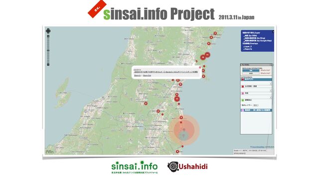 sinsai.info Project
ex.
2011.3.11 in Japan
