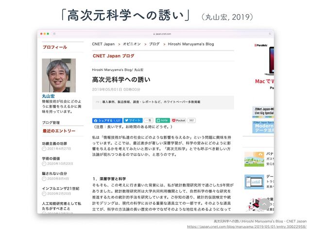 高次元科学への誘い:Hiroshi Maruyama's Blog - CNET Japan


https://japan.cnet.com/blog/maruyama/2019/05/01/entry_30022958/
ʮߴ࣍ݩՊֶ΁ͷ༠͍ʯʢؙࢁ޺ʣ
