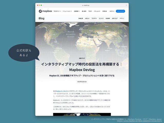 インタラクティブマップ時代の投影法を再構築する｜Mapbox Devlog｜ブログ｜Mapbox Japan


https://www.mapbox.jp/blog/adaptive-projections
ެࣜ࿨༁΋
͋ΔΑ
