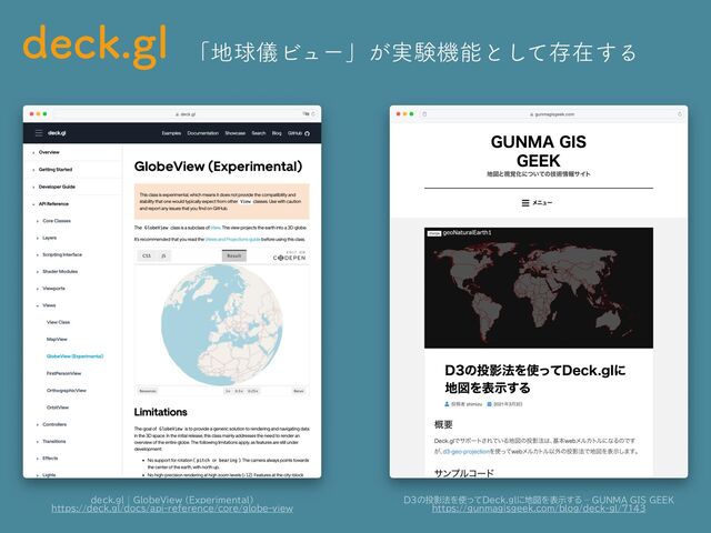 EFDLHM
deck.gl | GlobeView (Experimental)


https://deck.gl/docs/api-reference/core/globe-view
D3の投影法を使ってDeck.glに地図を表示する – GUNMA GIS GEEK


https://gunmagisgeek.com/blog/deck-gl/7143
ʮ஍ٿّϏϡʔʯ͕࣮ݧػೳͱͯ͠ଘࡏ͢Δ
