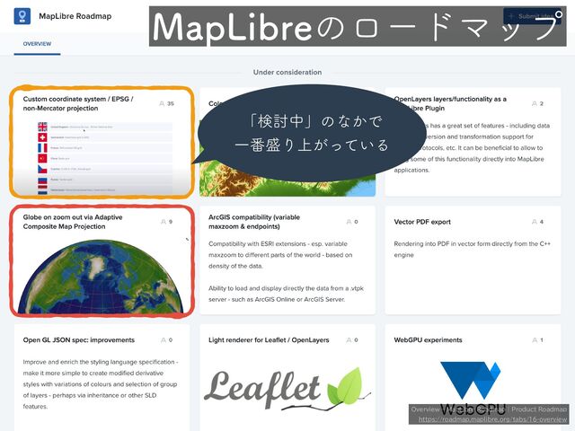 Overview - MapLibre Roadmap | Product Roadmap


https://roadmap.maplibre.org/tabs/16-overview
.BQ-JCSFͷϩʔυϚοϓ
ʮݕ౼தʯͷͳ͔Ͱ
 
Ұ൪੝Γ্͕͍ͬͯΔ
