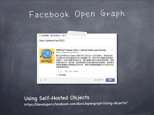 Facebook Open Graph
Using Self-Hosted Objects
https:/
/developers.facebook.com/docs/opengraph/using-objects/
