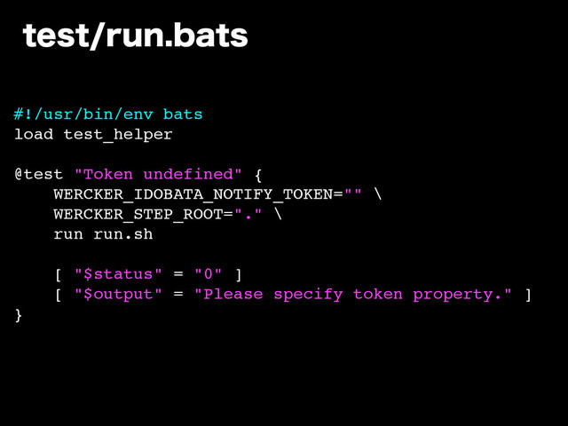 UFTUSVOCBUT
#!/usr/bin/env bats!
load test_helper!
!
@test "Token undefined" {!
WERCKER_IDOBATA_NOTIFY_TOKEN="" \!
WERCKER_STEP_ROOT="." \!
run run.sh!
!
[ "$status" = "0" ]!
[ "$output" = "Please specify token property." ]!
}
