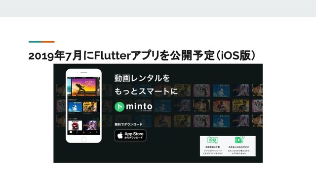 2019年7月にFlutterアプリを公開予定（iOS版）
