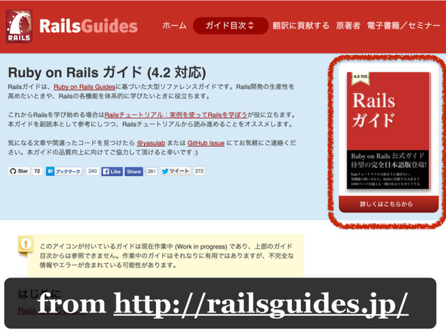 from http://railsguides.jp/
