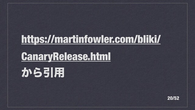 https://martinfowler.com/bliki/
CanaryRelease.html


͔ΒҾ༻
20/52
