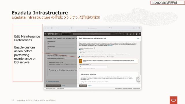 Exadata Infrastructure の作成: メンテナンス詳細の指定
Exadata Infrastructure
Copyright © 2024, Oracle and/or its affiliates
22
Edit Maintenance
Preferences
Enable custom
action before
performing
maintenance on
DB servers
※2023年3⽉更新
