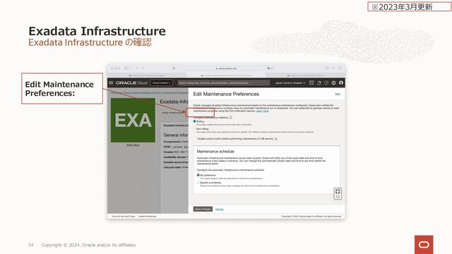 Exadata Infrastructure の確認
Exadata Infrastructure
Copyright © 2024, Oracle and/or its affiliates
34
Edit Maintenance
Preferences:
※2023年3⽉更新
