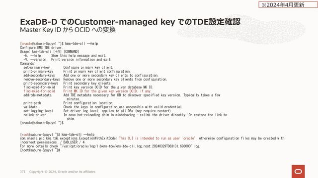 PDBの再配置
PDBの管理
Copyright © 2024, Oracle and/or its affiliates
379
Relocate Pluggable Database
In progress
※2023年10⽉更新
