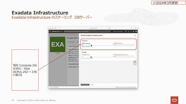 Exadata Infrastructure のスケーリング
Exadata Infrastructure
Copyright © 2024, Oracle and/or its affiliates
47
成功
※2023年1⽉更新
