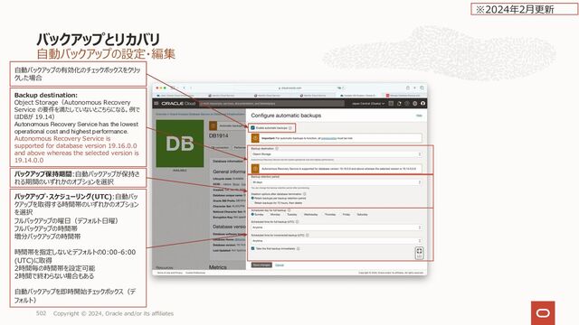 Data Guard 設定変更
Data Guard アソシエーション
Copyright © 2024, Oracle and/or its affiliates
510
①データベース詳細→「Data
Guardアソシエーション」をクリック
②「・・・」をクリック
