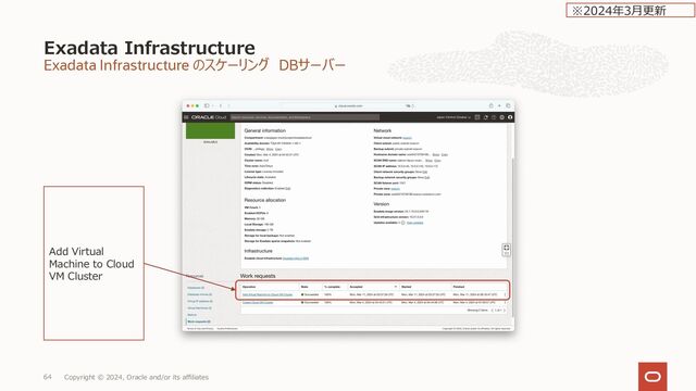Exadata Infrastructure のスケーリング ストレージサーバー
Exadata Infrastructure
Copyright © 2024, Oracle and/or its affiliates
70
スケール後のサーバー数
を⼊⼒する。
下部にグレーで現在の
サーバー数が表⽰される。
スケール後のリソースが表⽰される。
スケールする対象を選択
する。(データベースサー
バーとStorageサーバー
の同時スケールは不可)
スケールを選択する。
