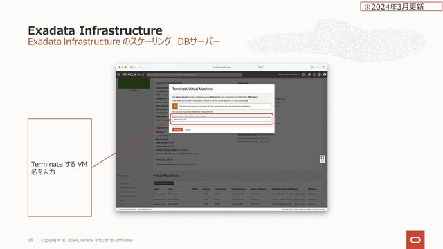 Exadata Infrastructure のスケーリング ストレージサーバー
Exadata Infrastructure
Copyright © 2024, Oracle and/or its affiliates
75
追加可能なExadata
Infrastructureが表⽰さ
れる。
「容量を追加」にチェックが
されていることを確認する。
現在のリソースとスケーリン
グ後のリソースを確認する。
更新を選択する。
