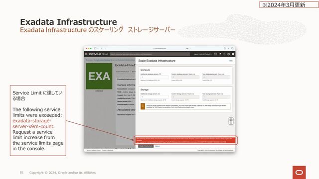インフラストラクチャ・メンテナンスの連絡先管理
Exadata Infrastructure
Copyright © 2024, Oracle and/or its affiliates
88
Exadata
Infrastructure︓
Exadata Infrastructureを
選択し、⼀覧が表⽰する。
表⽰名:
連絡先を管理するExadata
Infrastructureの表⽰名を選
択する。
コンパートメント:
連絡先を管理するExadata
Infrastructureのコンパートメ
ントを選択する。
適切なリージョン
になっているか確
認
