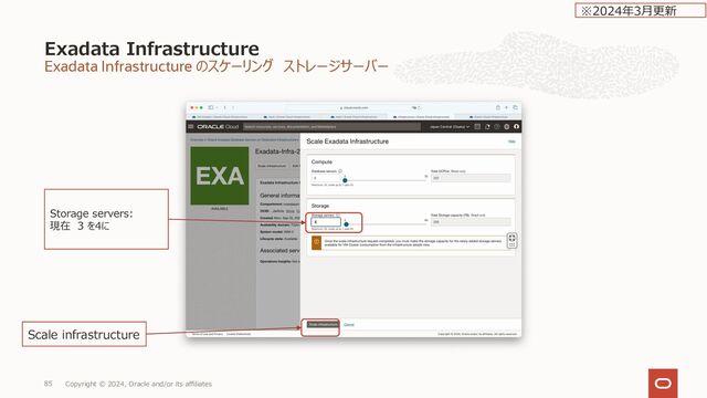 インフラストラクチャ・メンテナンスの連絡先管理 連絡先の追加
Exadata Infrastructure
Copyright © 2024, Oracle and/or its affiliates
92
追加したメールアドレスが⼀覧に
追加されていることを確認する。
「閉じる」 を選択して完了
