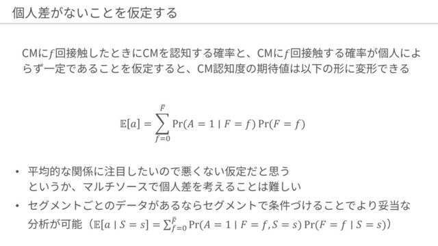 𝔼 𝑎 = *
%"&
'
(
Pr(𝐴 = 1 ∣ 𝐹 = 𝑓) Pr(𝐹 = 𝑓)
CM 𝑓 CM CM 𝑓
CM
•
•
𝔼 𝑎 ∣ 𝑆 = 𝑠 = ∑%"&
'
( Pr(𝐴 = 1 ∣ 𝐹 = 𝑓, 𝑆 = 𝑠) Pr(𝐹 = 𝑓 ∣ 𝑆 = 𝑠)）
