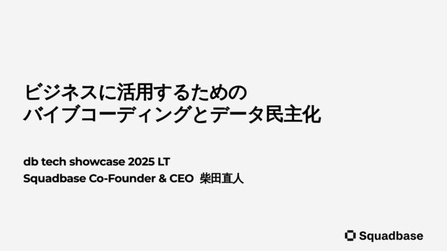 db_tech_showcase_2025LT.pdf