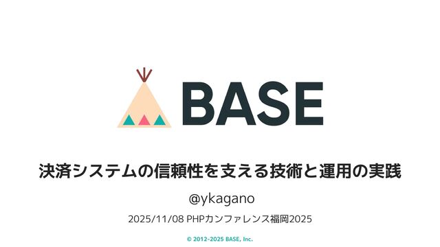 決済システムの信頼性を支える技術と運用の実践