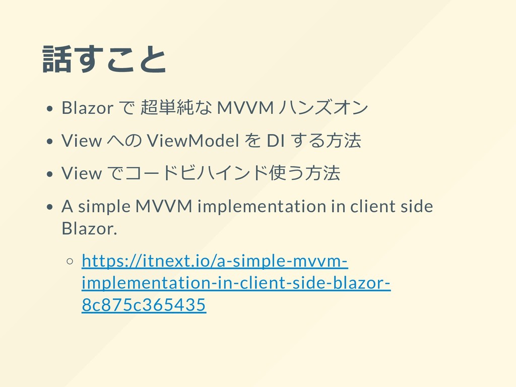 Client Side Blazor で Mvvm してみた Speaker Deck