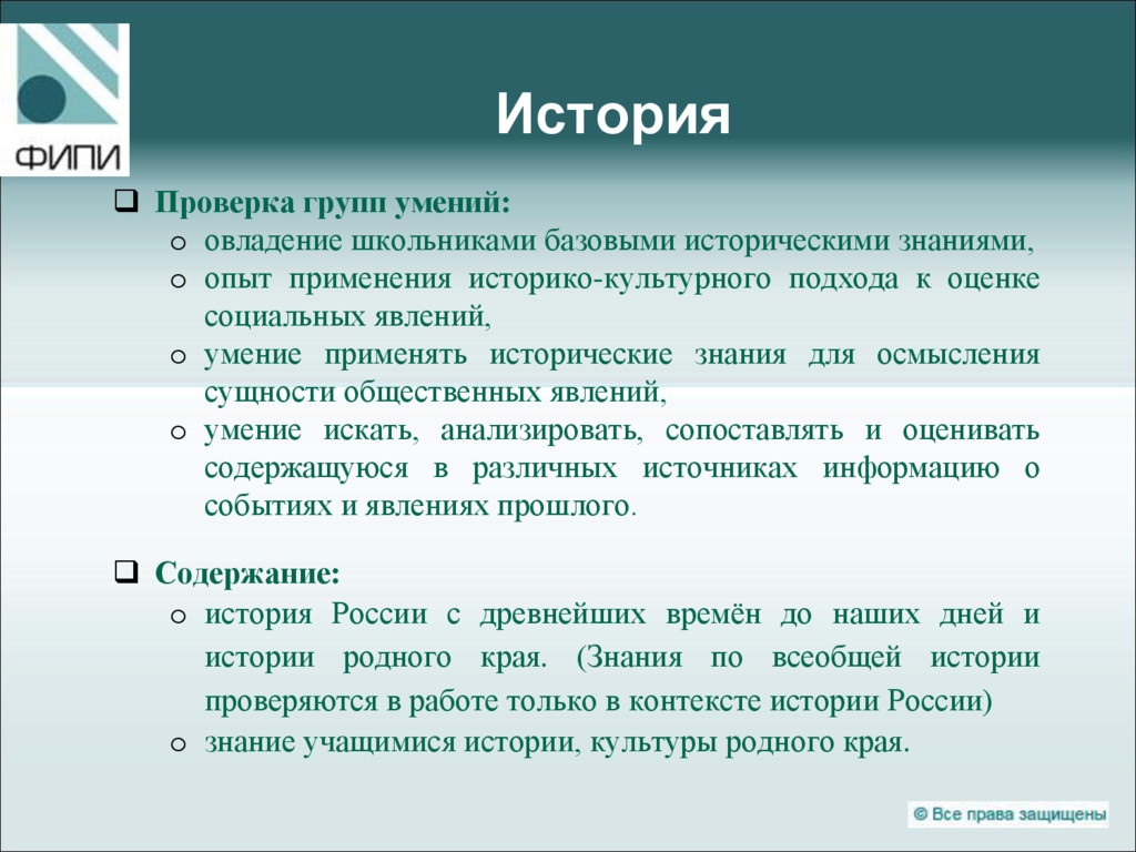 Проверка группы. Базовые исторические знания это какие. История q.